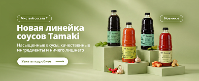 Tamaki introduces a new line of "Clean Label" sauces.